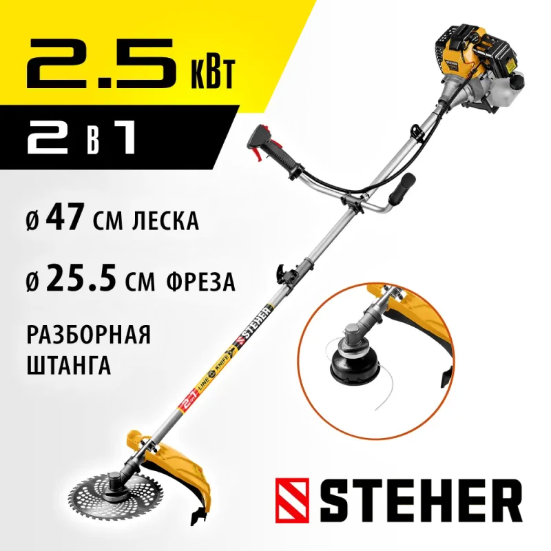 STEHER 2.5 кВт, бензиновый триммер (BT-2500-S)