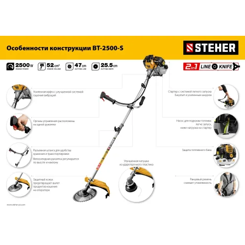 STEHER 2.5 кВт, бензиновый триммер (BT-2500-S)