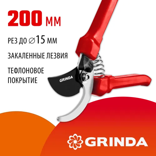 GRINDA G-33, 200 мм, закаленные лезвия, тефлоновое покрытие, пластиковые рукоятки, плоскостной секатор (40211)