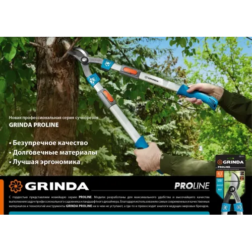 GRINDA PL-460A, длина 460 мм, лезвия из высокоуглеродистой закаленной стали, алюминиевые рукоятки, малый контактный сучкорез, PROLine (424516)