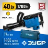 ЗУБР Бетонолом, 40 Дж, 1700 Вт, отбойный молоток HEX-30, Профессионал (ЗМ-40-1700 К)