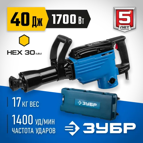 ЗУБР Бетонолом, 40 Дж, 1700 Вт, отбойный молоток HEX-30, Профессионал (ЗМ-40-1700 К)