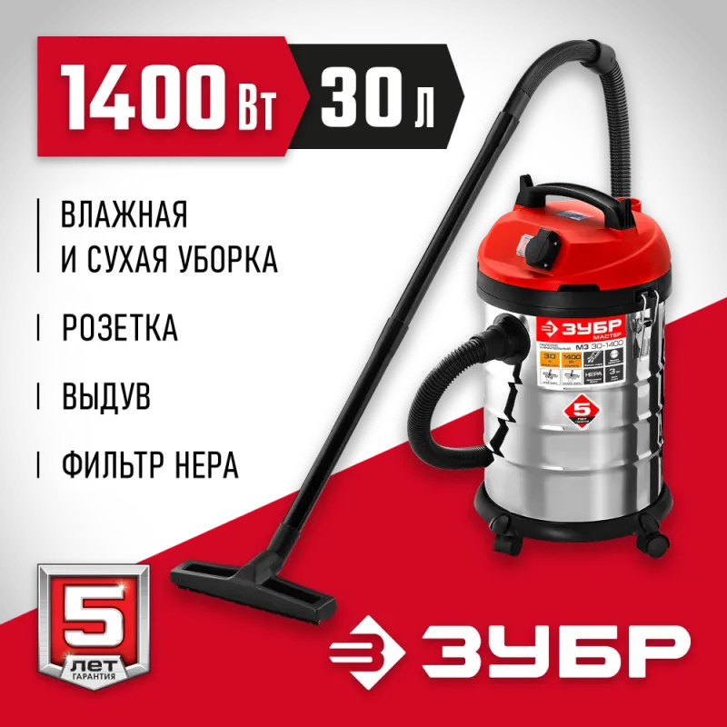 ЗУБР М3, 30 л, 1400 Вт, строительный пылесос (ПУ-30-1400 М3)