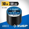 ЗУБР Х-50, 50 мм х 10 м, 6 000 В, черная, изолента ПВХ, Профессионал (1237-2)