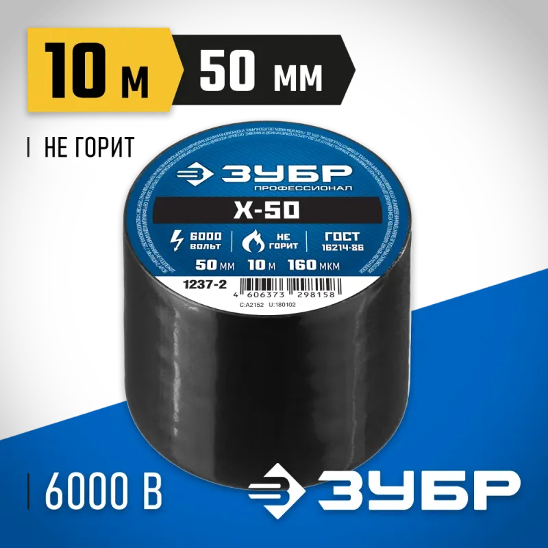 ЗУБР Х-50, 50 мм х 10 м, 6 000 В, черная, изолента ПВХ, Профессионал (1237-2)