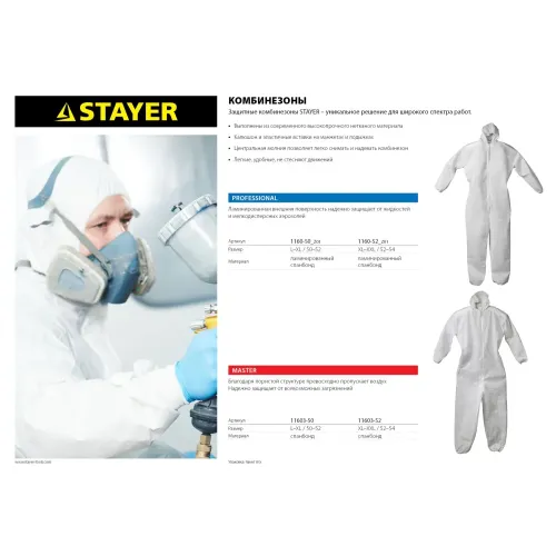 STAYER р. 52-54, защитный комбинезон из спанбонда 40гр/м2 (11603-52)