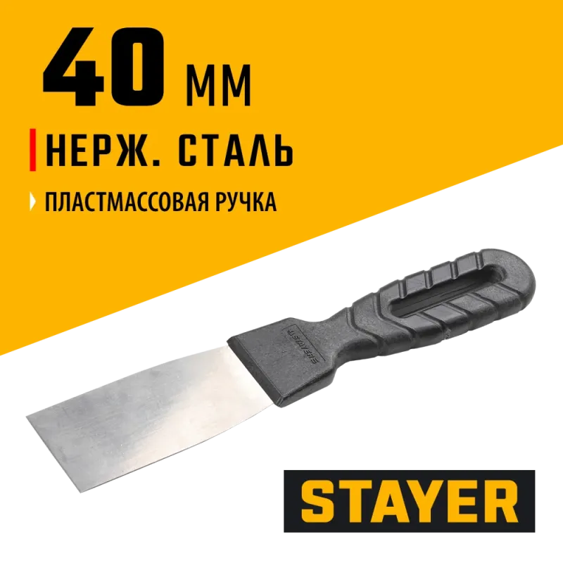 STAYER 40 мм, пластиковая ручка, нержавеющий шпатель (1008-04)