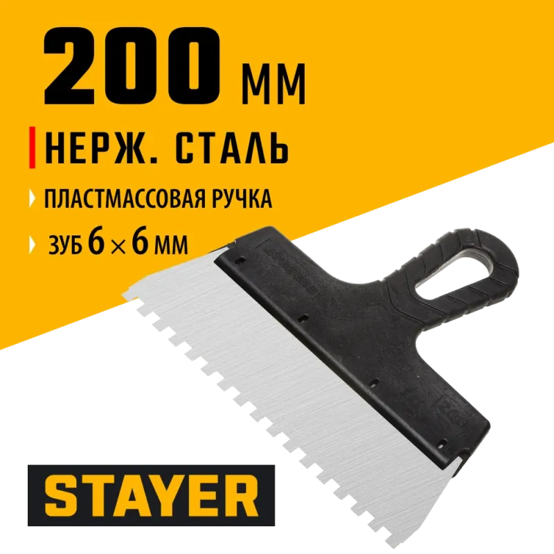STAYER 200 мм, зуб 6 х 6 мм, пластиковая ручка, зубчатый, нержавеющий фасадный шпатель (1009-20-06)