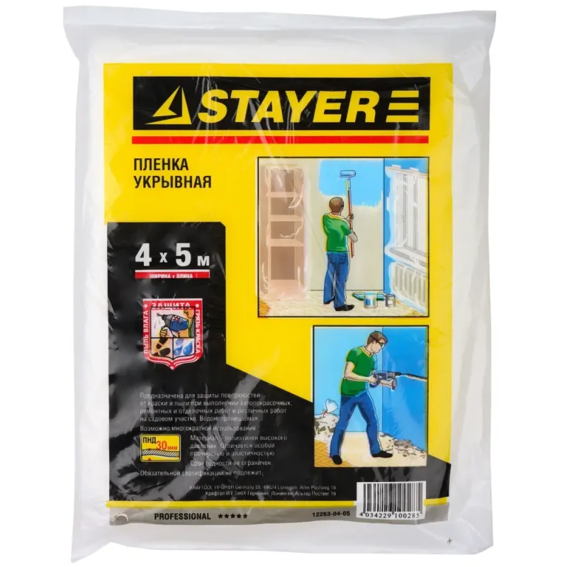 STAYER 4 м, 5 м, 30 мкм, защитная укрывочная пленка, Professional (12253-04-05)
