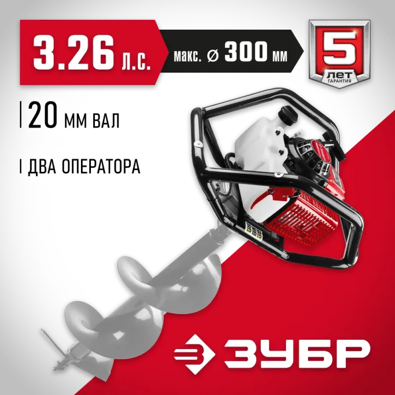 ЗУБР d 60 - 300 мм, 71 см3, 2 оператора, мотобур (бензобур) (МБ2-300)