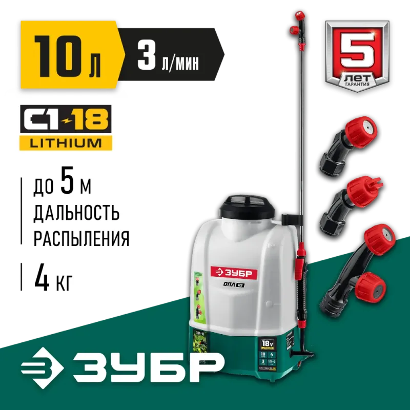 ЗУБР 10 л, без АКБ, аккумуляторный опрыскиватель (ОПЛ-10)