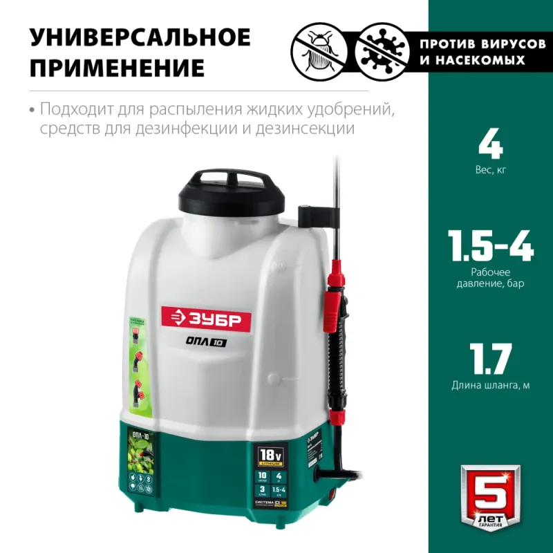 ЗУБР 10 л, без АКБ, аккумуляторный опрыскиватель (ОПЛ-10)