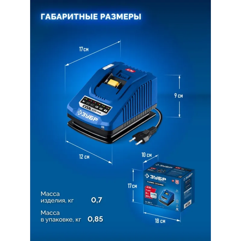 ЗУБР Turbo CHARGE, 20 В, 1 порт, 1 х 6 А, зарядное устройство для LMS АКБ, ПРОФЕССИОНАЛ (TC-20-1)