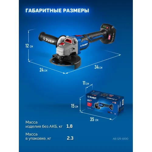 ЗУБР 20 В, d125 мм, без АКБ (LMS), бесщеточная УШМ, Профессионал (AB-125-1000)