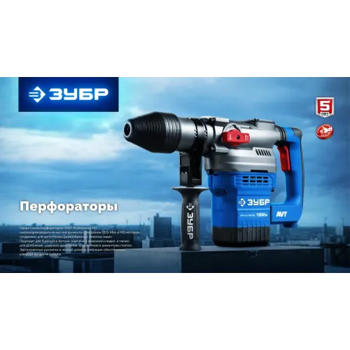 ЗУБР 50 мм, 1700 Вт, перфоратор SDS-Max, Профессионал (ЗПМ-50-1700 Э)