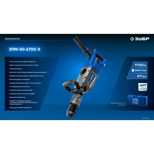 ЗУБР 50 мм, 1700 Вт, перфоратор SDS-Max, Профессионал (ЗПМ-50-1700 Э)