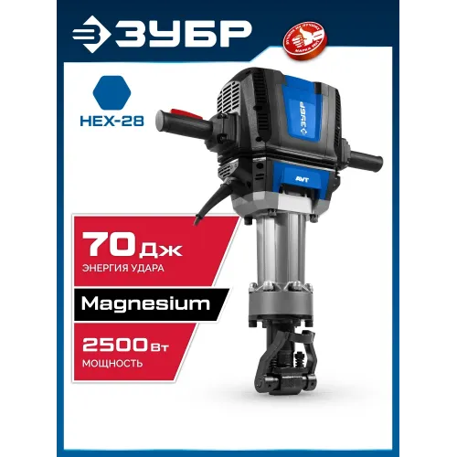 ЗУБР Бетонолом, 70 Дж, 2500 Вт, АВТ, отбойный молоток HEX-28, Профессионал (ЗМ-70-2500 ВК)