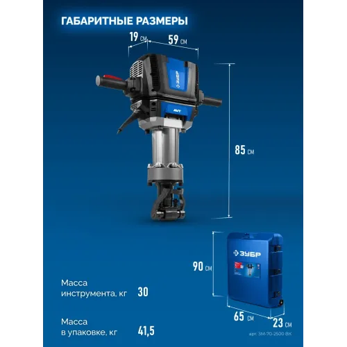 ЗУБР Бетонолом, 70 Дж, 2500 Вт, АВТ, отбойный молоток HEX-28, Профессионал (ЗМ-70-2500 ВК)