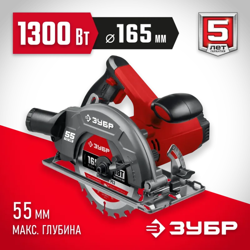 ЗУБР d 165 мм, 1300 Вт, циркулярная пила (дисковая) (ПД-55)