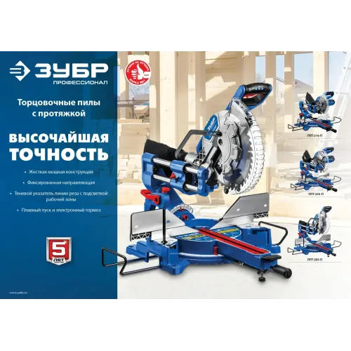 ЗУБР Профессионал ППТ-255-П пила торцовочная с протяжкой, d 255 х 30 мм, 2000 Вт