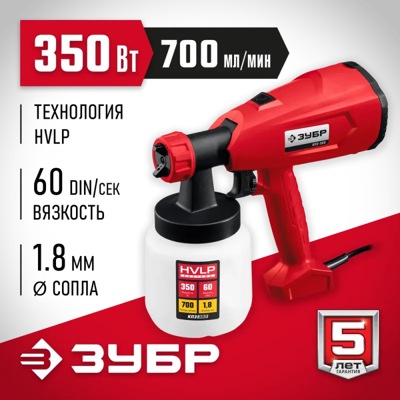 ЗУБР 350 Вт, краскопульт электрический, воздушный (КПЭ-350)