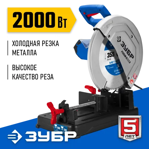 ЗУБР 355 мм, 2000 Вт, монтажная пила дисковая (отрезная), Профессионал (ПОМ-355)