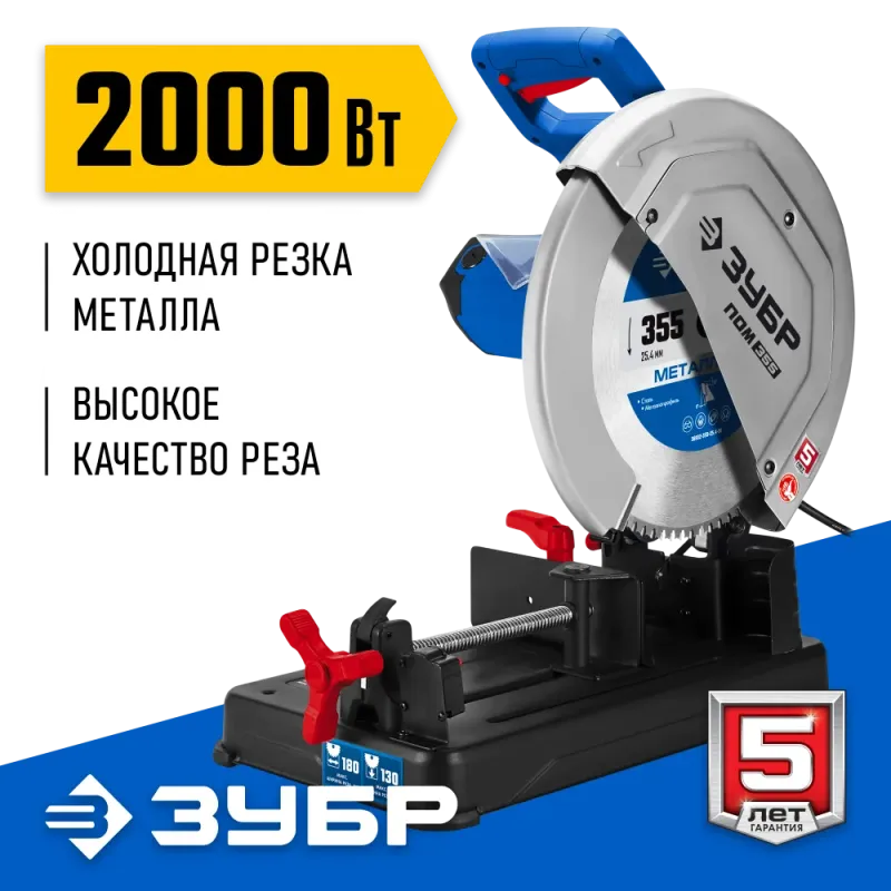 ЗУБР 355 мм, 2000 Вт, монтажная пила дисковая (отрезная), Профессионал (ПОМ-355)