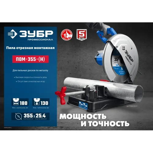 ЗУБР 355 мм, 2000 Вт, монтажная пила дисковая (отрезная), Профессионал (ПОМ-355)