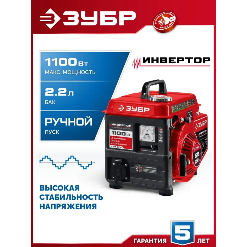 ЗУБР 1100 Вт, инверторный генератор (СБИ-1100)