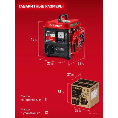 ЗУБР 1100 Вт, инверторный генератор (СБИ-1100)