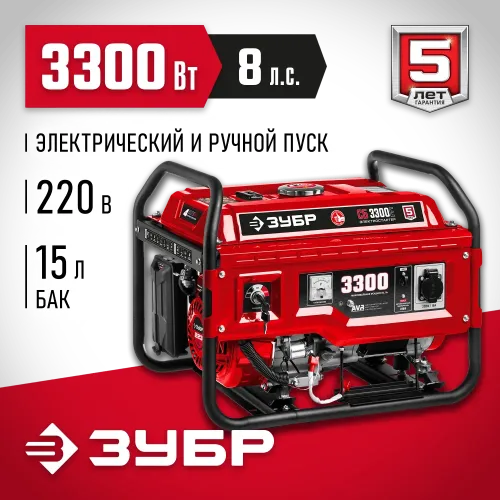 ЗУБР 3300 Вт, бензиновый генератор с электростартером (СБ-3300Е)