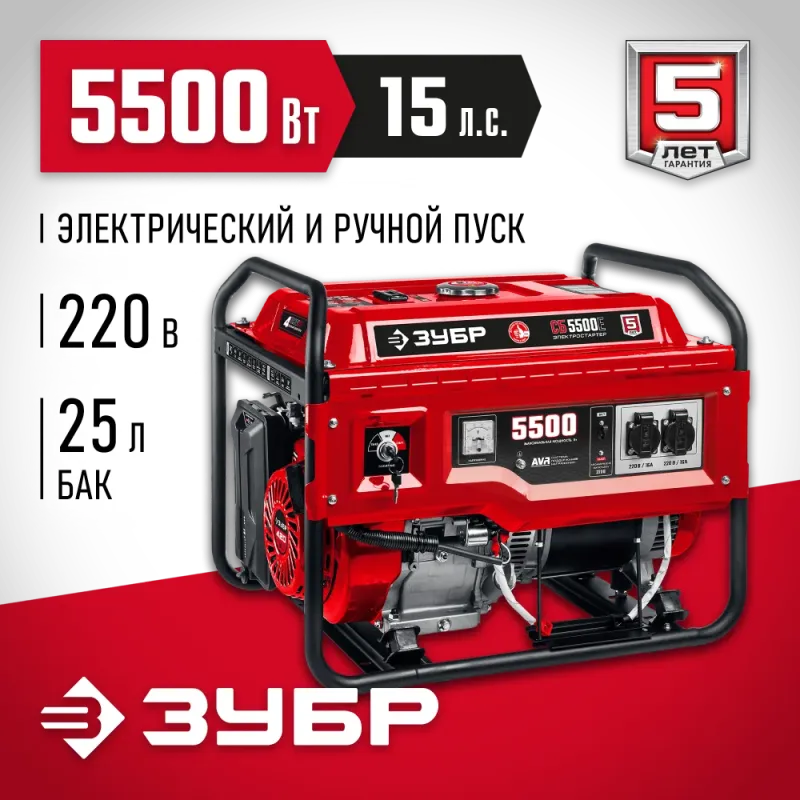 ЗУБР 5500 Вт, бензиновый генератор с электростартером (СБ-5500Е)