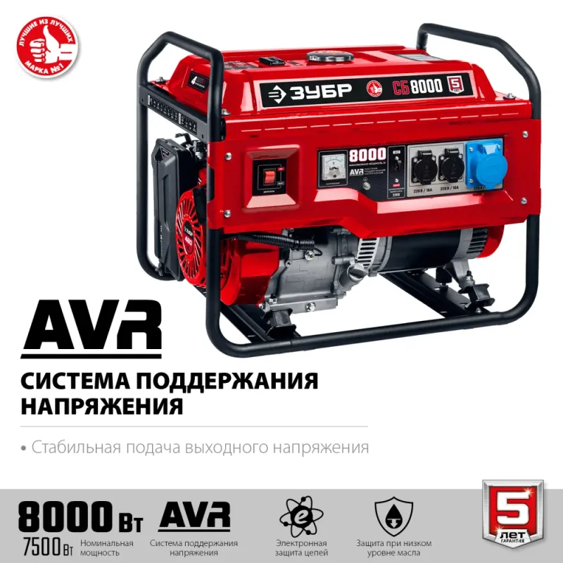 ЗУБР 8000 Вт, бензиновый генератор (СБ-8000)