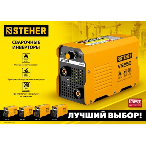STEHER ММА, 160 А, сварочный аппарат инверторный, макс. электрод Ø 3.2 мм (VR-160)