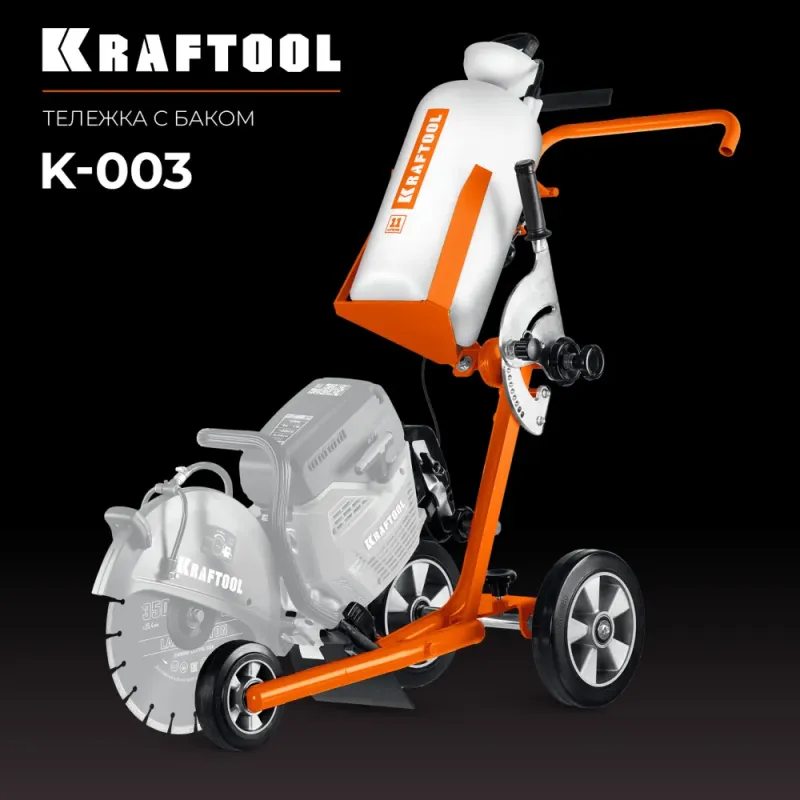 KRAFTOOL тележка с баком для бензорезов (K-003)