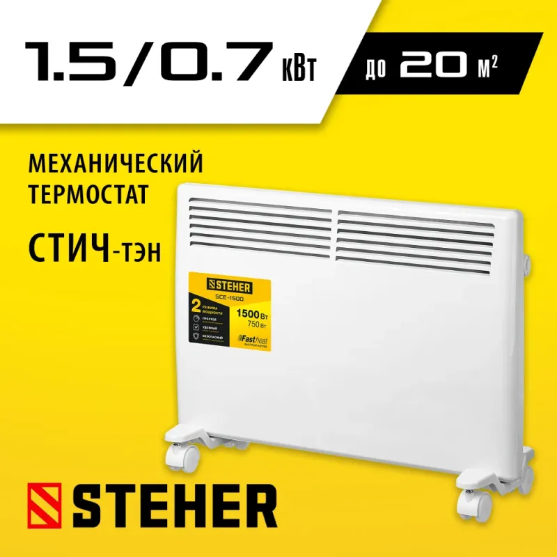 STEHER Е серия 1.5 кВт, электрический конвектор (SCE-1500)