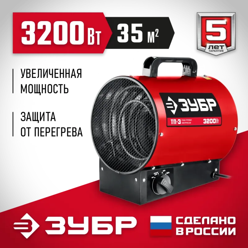 ЗУБР 3 кВт, электрическая тепловая пушка (ТП-3)