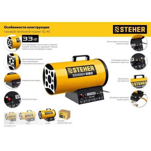 STEHER 33 кВт, газовая тепловая пушка (SG-40)