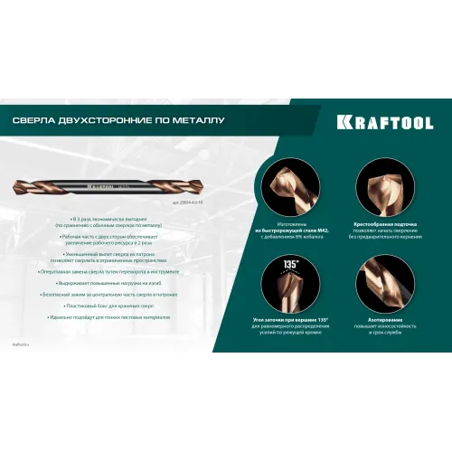 KRAFTOOL DOUBLE Сo-8 4.8х62мм, Сверло двухстороннее по металлу, сталь M42(+8%Co), класс А (29654-4.8-10)