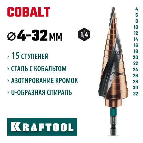 KRAFTOOL COBALT 4-32мм, 15 ступеней, азотирование, винтовая спираль, сверло ступенчатое(29691-4-32-15)