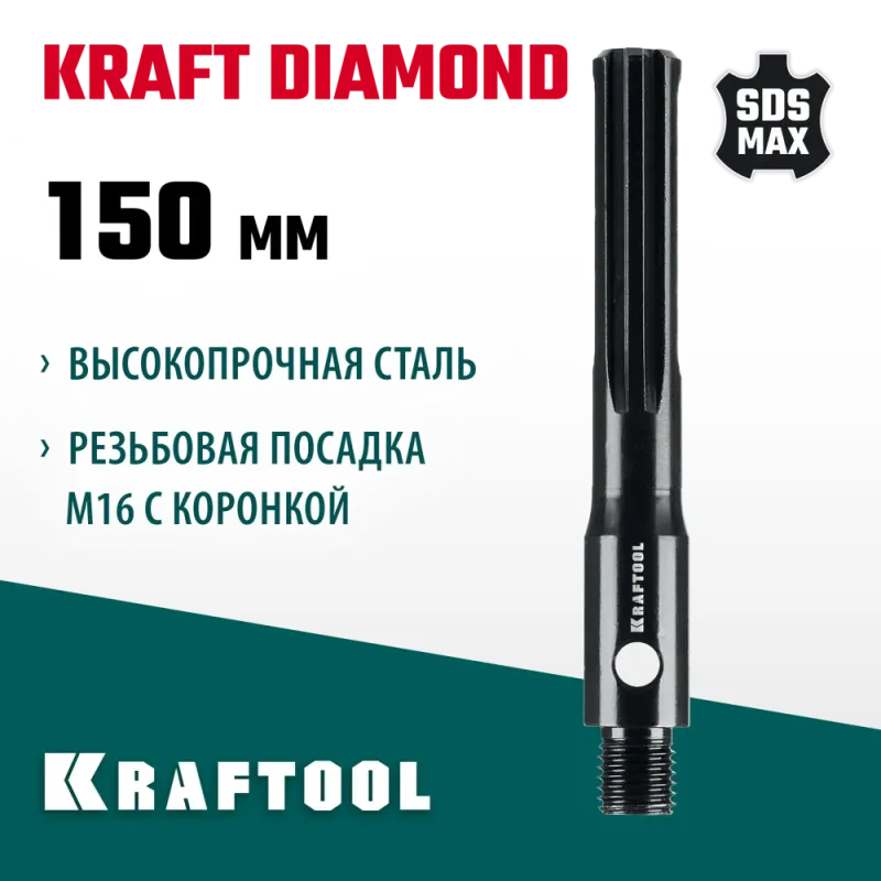 KRAFTOOL SDS-max - М16, адаптер для алмазных коронок (29822-SDS-max)