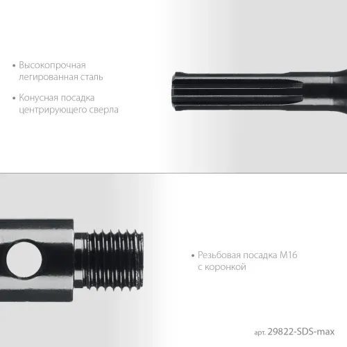 KRAFTOOL SDS-max - М16, адаптер для алмазных коронок (29822-SDS-max)