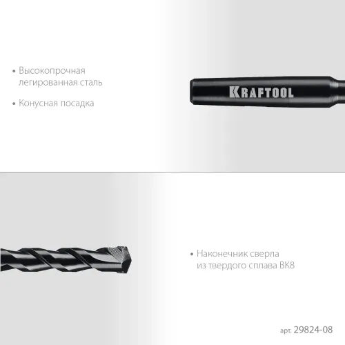 KRAFTOOL d 8 мм, Центрирующее сверло (29824-08)