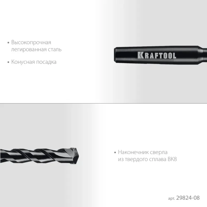 KRAFTOOL d 8 мм, Центрирующее сверло (29824-08)