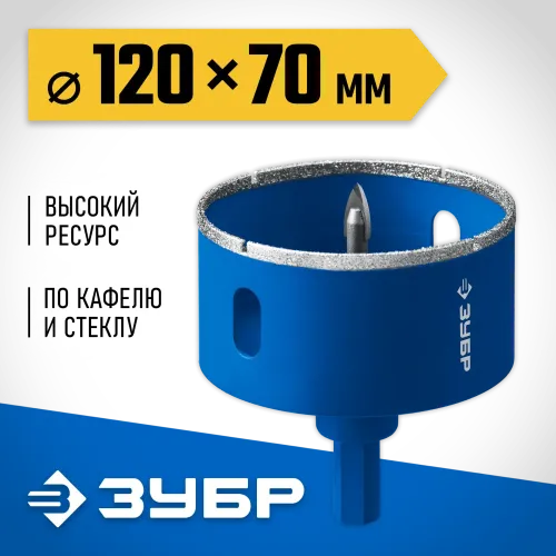 ЗУБР АГК, d 120 мм, (центр. сверло, трехгр. хвост, Р60), алмазная коронка, Профессионал (29850-120)