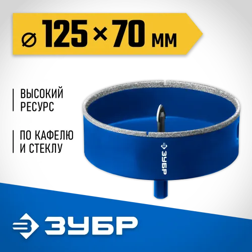 ЗУБР АГК d 125 мм (центр. сверло, трехгр. хвост, Р60), Алмазная коронка, Профессионал (29850-125)