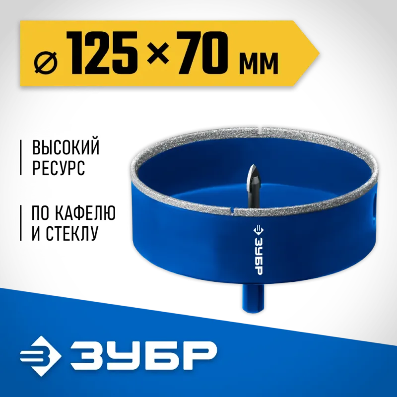 ЗУБР АГК d 125 мм (центр. сверло, трехгр. хвост, Р60), Алмазная коронка, Профессионал (29850-125)