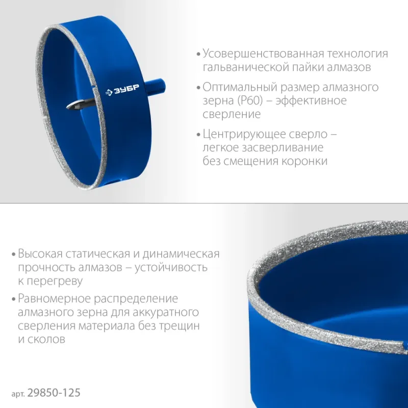 ЗУБР АГК d 125 мм (центр. сверло, трехгр. хвост, Р60), Алмазная коронка, Профессионал (29850-125)