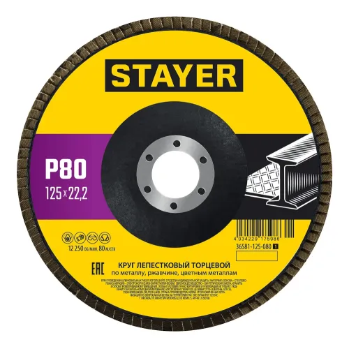 STAYER 125 х 22.2 мм, P80, КЛТ, Круг лепестковый торцевой, Professional (36581-125-080)