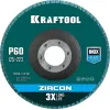 KRAFTOOL ZIRCON 125 х 22.2 мм, P60, круг лепестковый циркониевый торцевой по металлу и нержавеющей стали (36594-125-60)